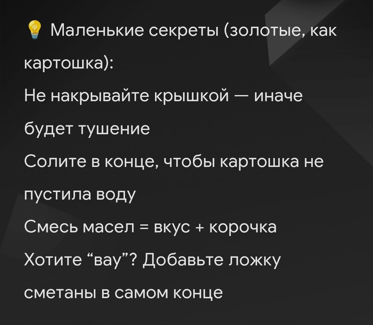 Жареный картофель с грибами.