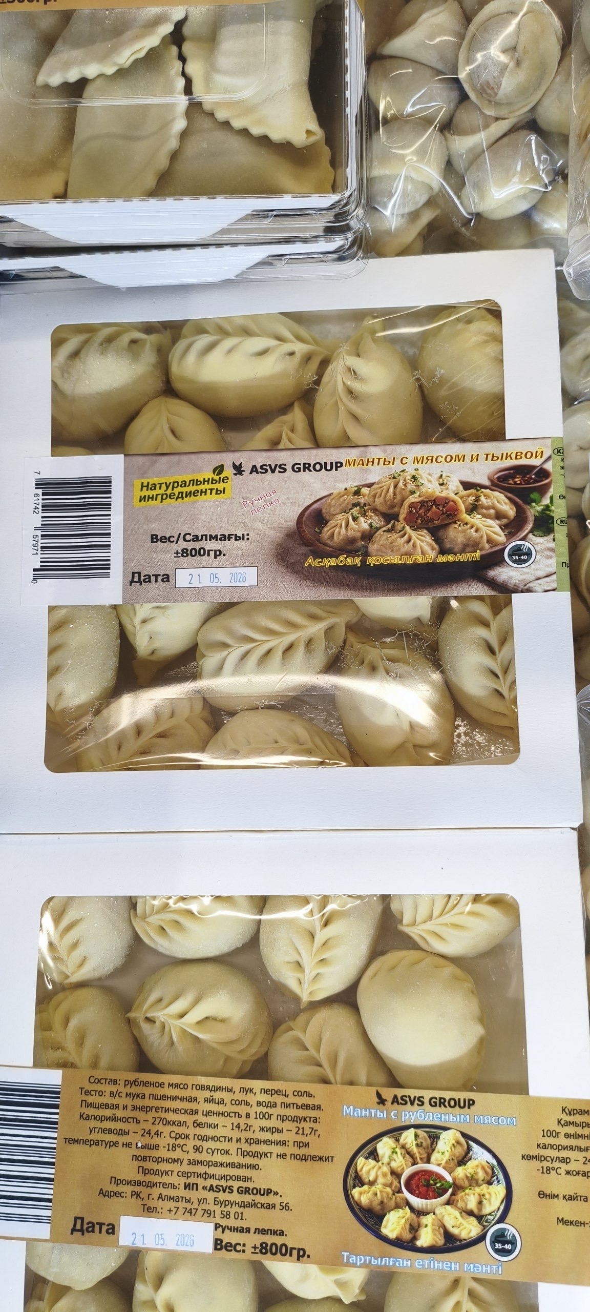 Манты с мясом и тыквой +-800гр