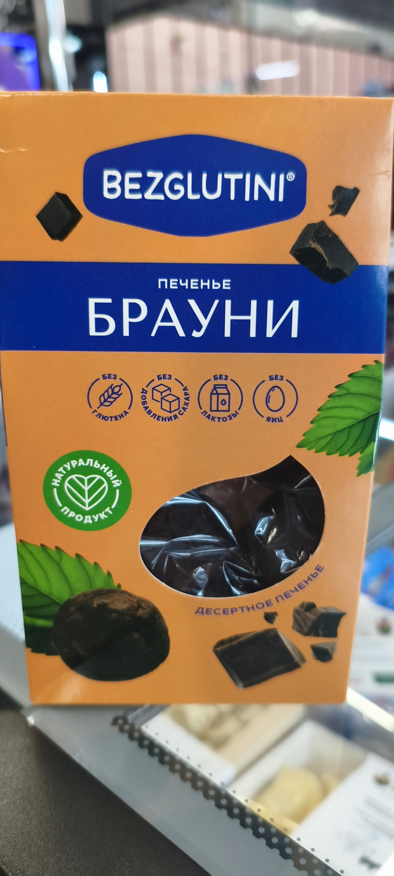 печенье Брауни бренда Bezglutini.