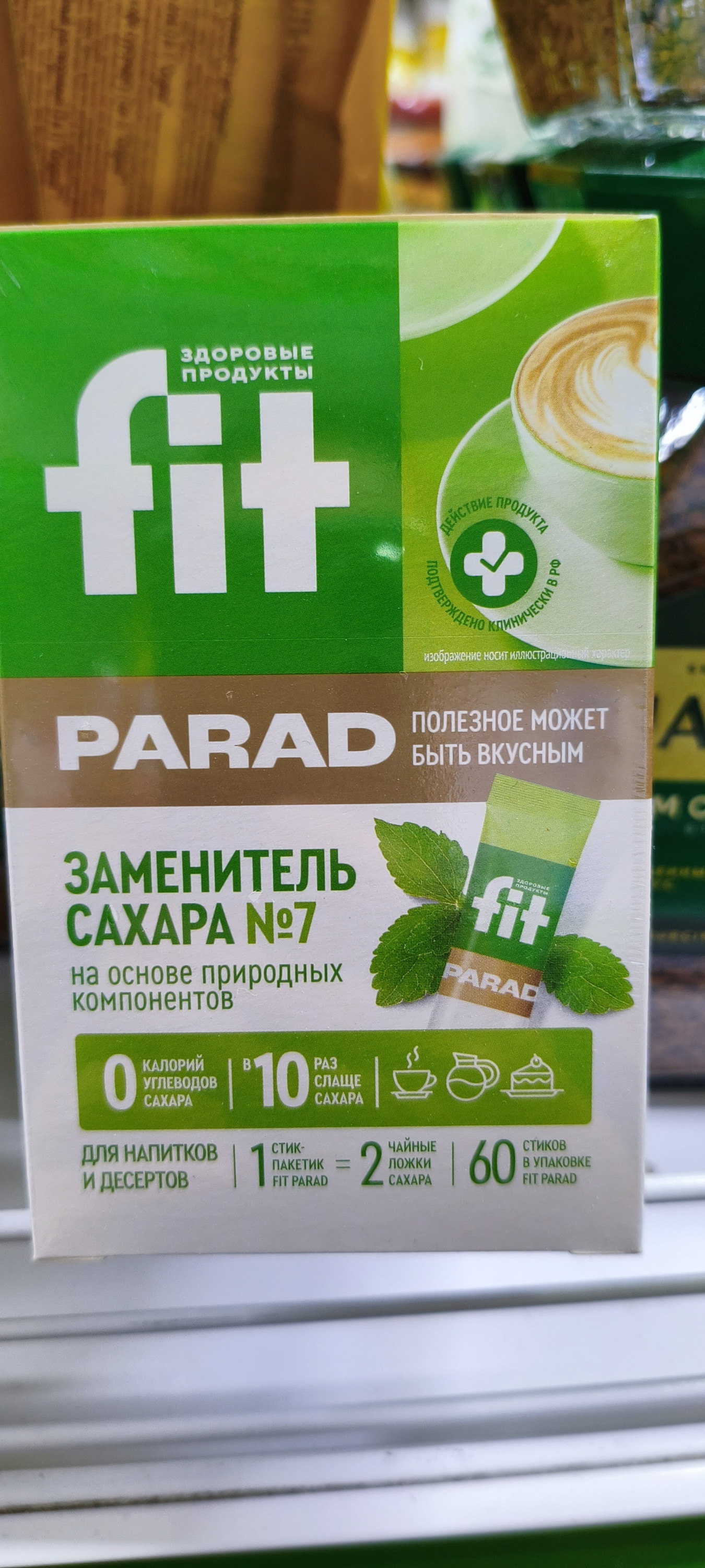 заменитель сахара Fit Parad №7. Это смесь натуральных и интенсивных подсластителей с нулевой калорийностью, которая в 10 раз слаще обычного сахара.