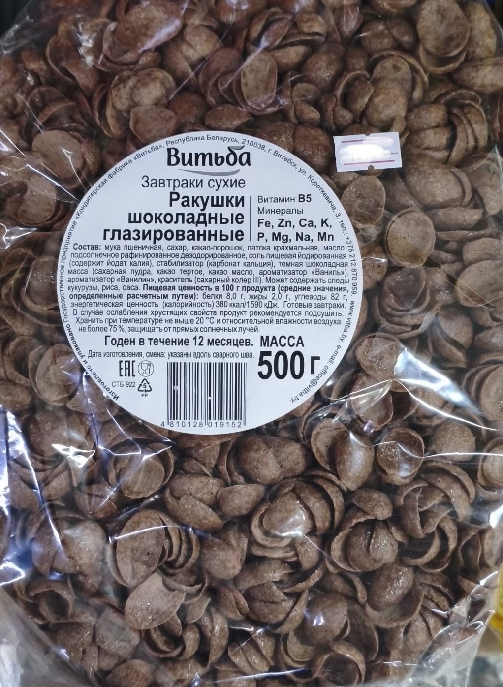 сухой завтрак «Витьба» в форме шоколадных