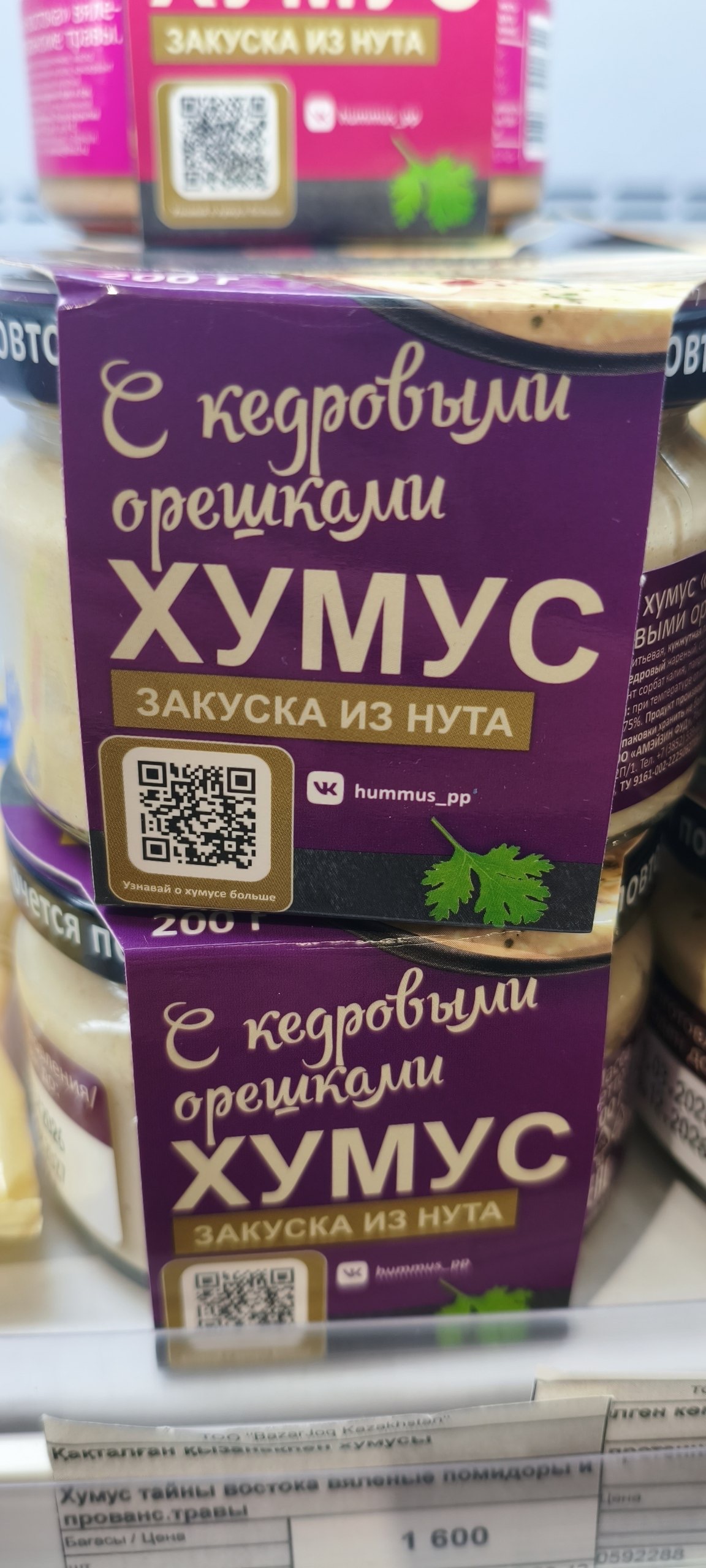 хумус с кедровыми орешками, представленный как закуска из нута.