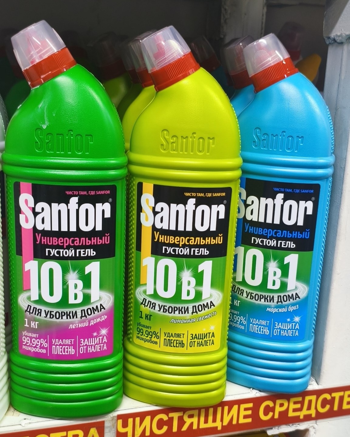 чистящий гель Sanfor 10 в 1