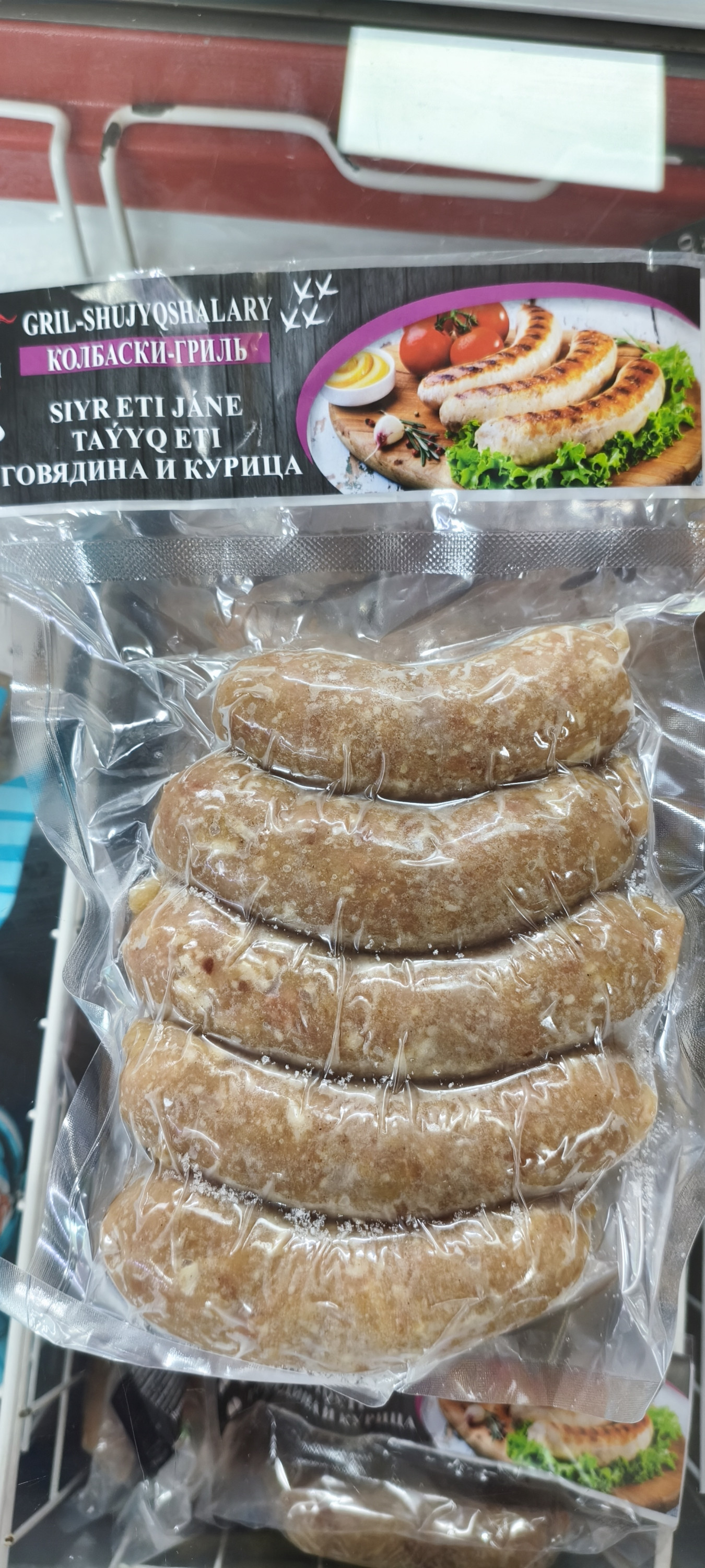 Колбаски гриль (говядина и курица). Уп.