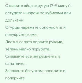 САЛАТ С ЯЙЦОМ  ЯЙЦА  ОГУРЕЦ ЛИСТЬЯ САЛАТА  ЗЕЛЕНЬ  ЙОГУРТ