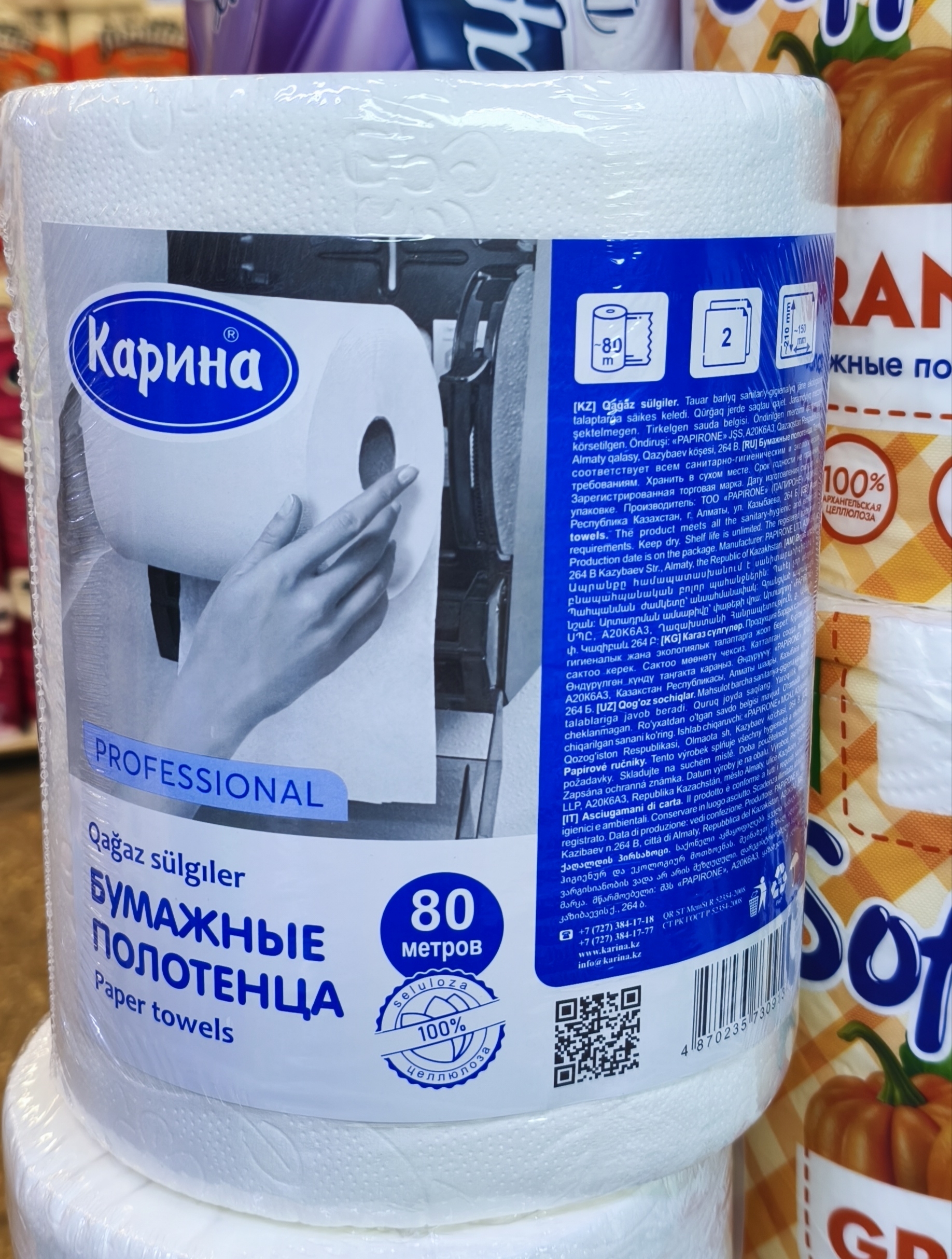 Бумажные полотенца.