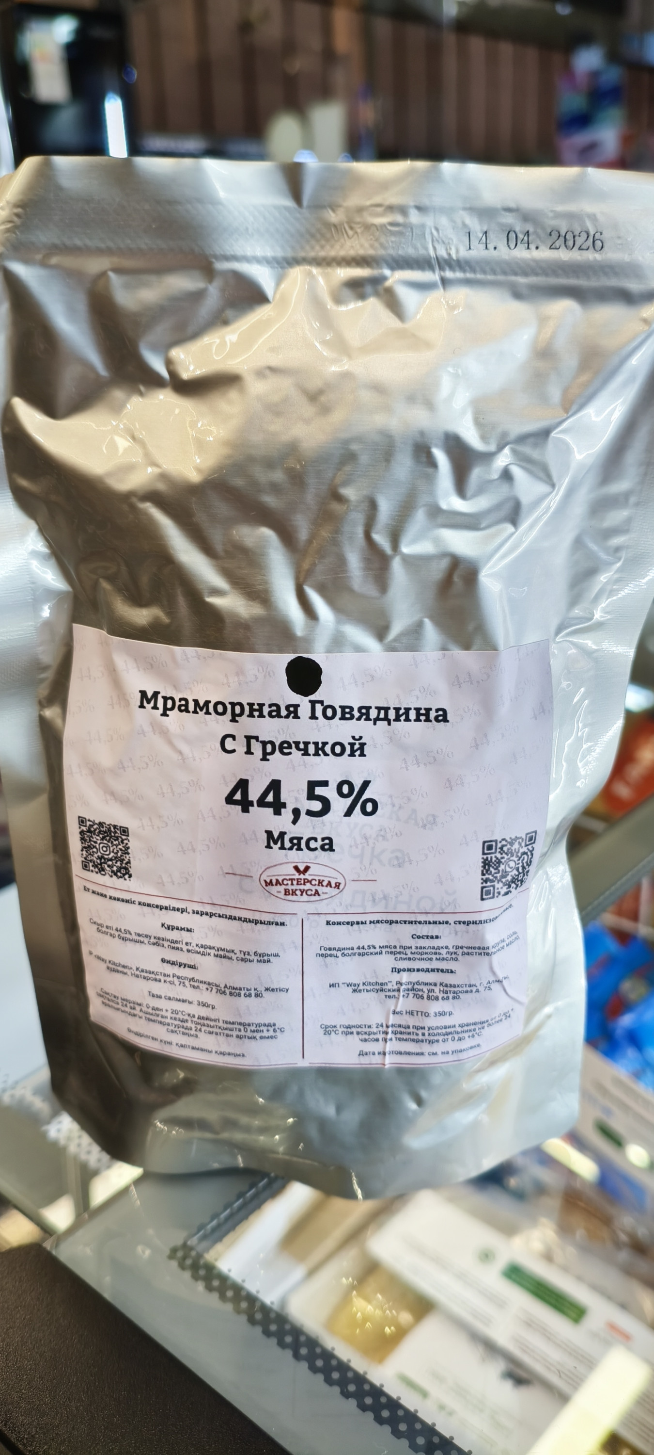 Гречка с мясом "Мастерская вкуса" ./350 гр