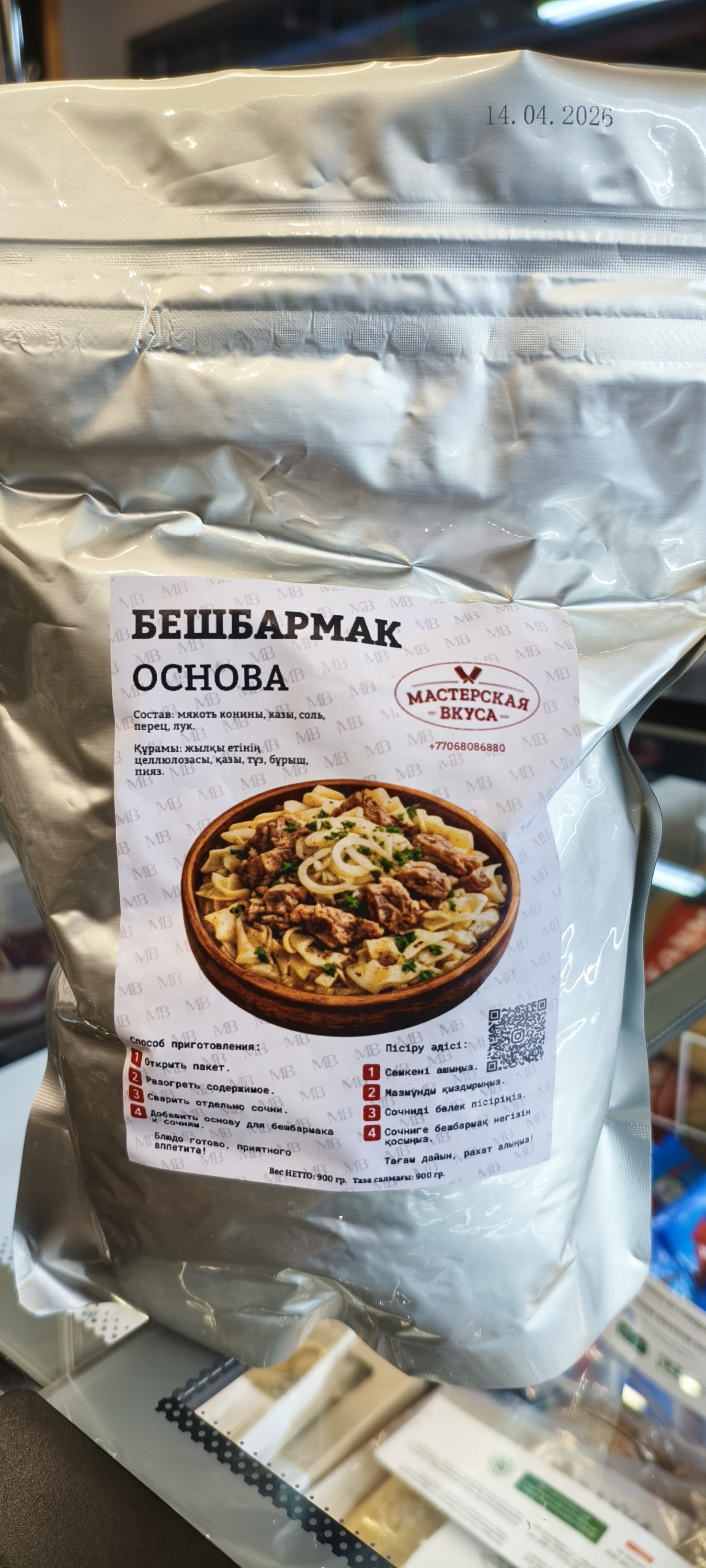 Бешбармак . /920 гр