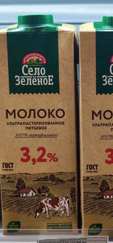 Молоко«Село Зелёное» 3,2%