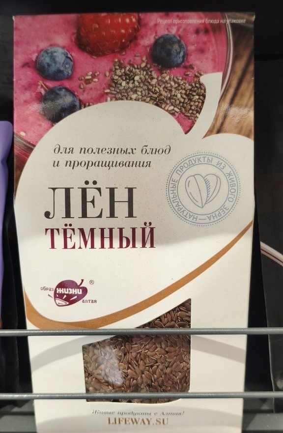 семена тёмного льна «Образ жизни Алтая» для проращивания и полезных блюд