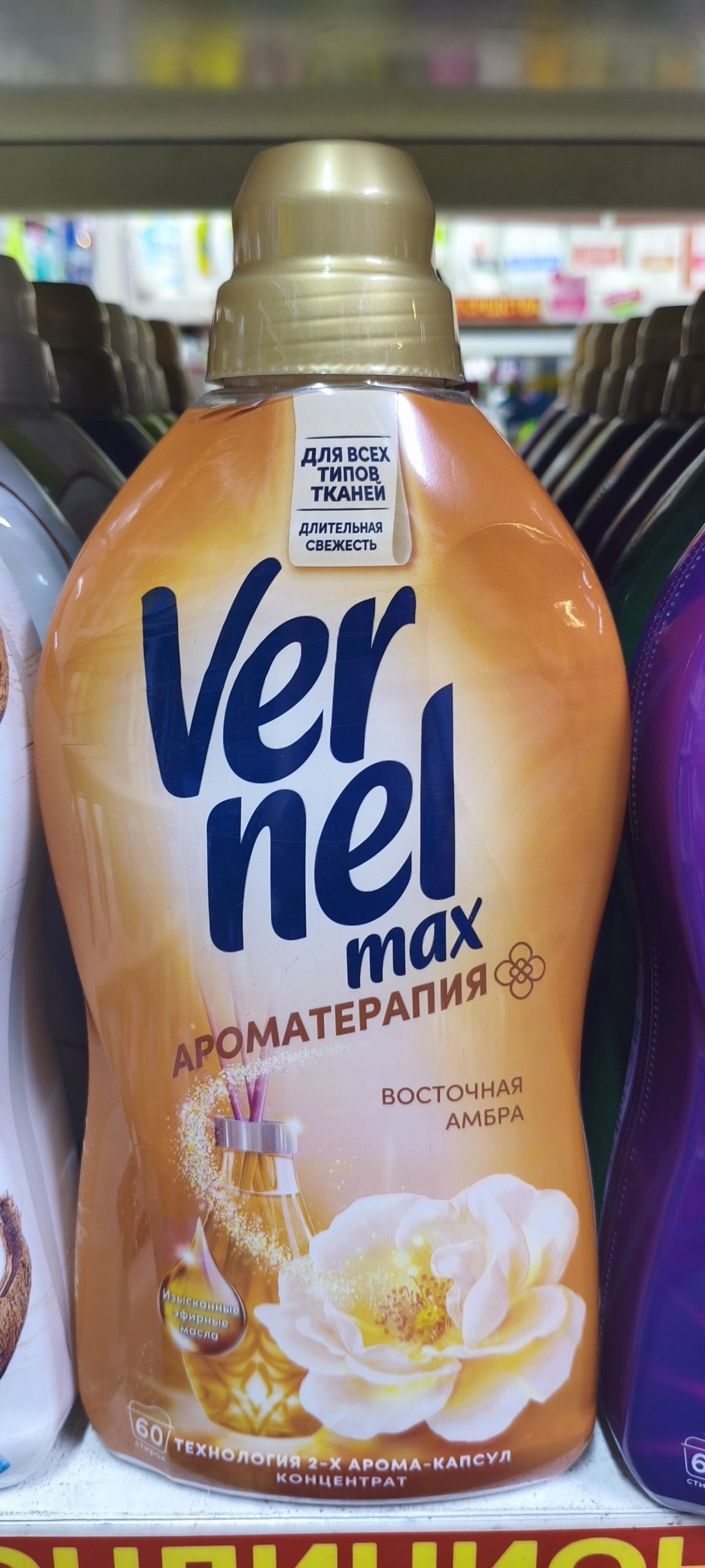 концентрированный кондиционер для белья Vernel Max Ароматерапия