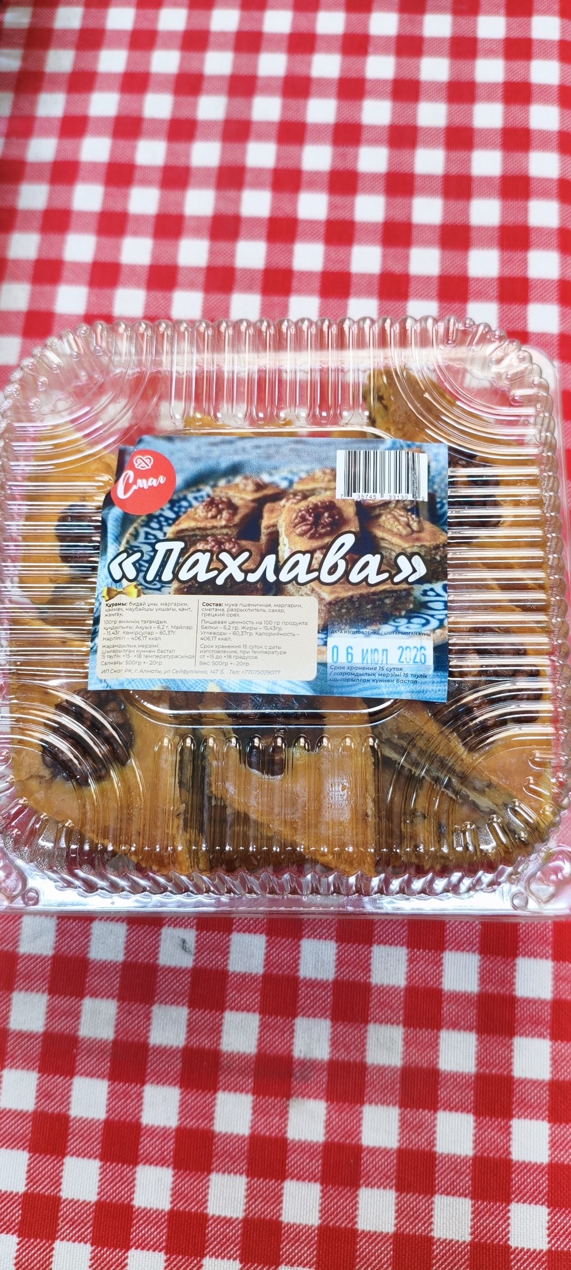 Пахлава 500гр