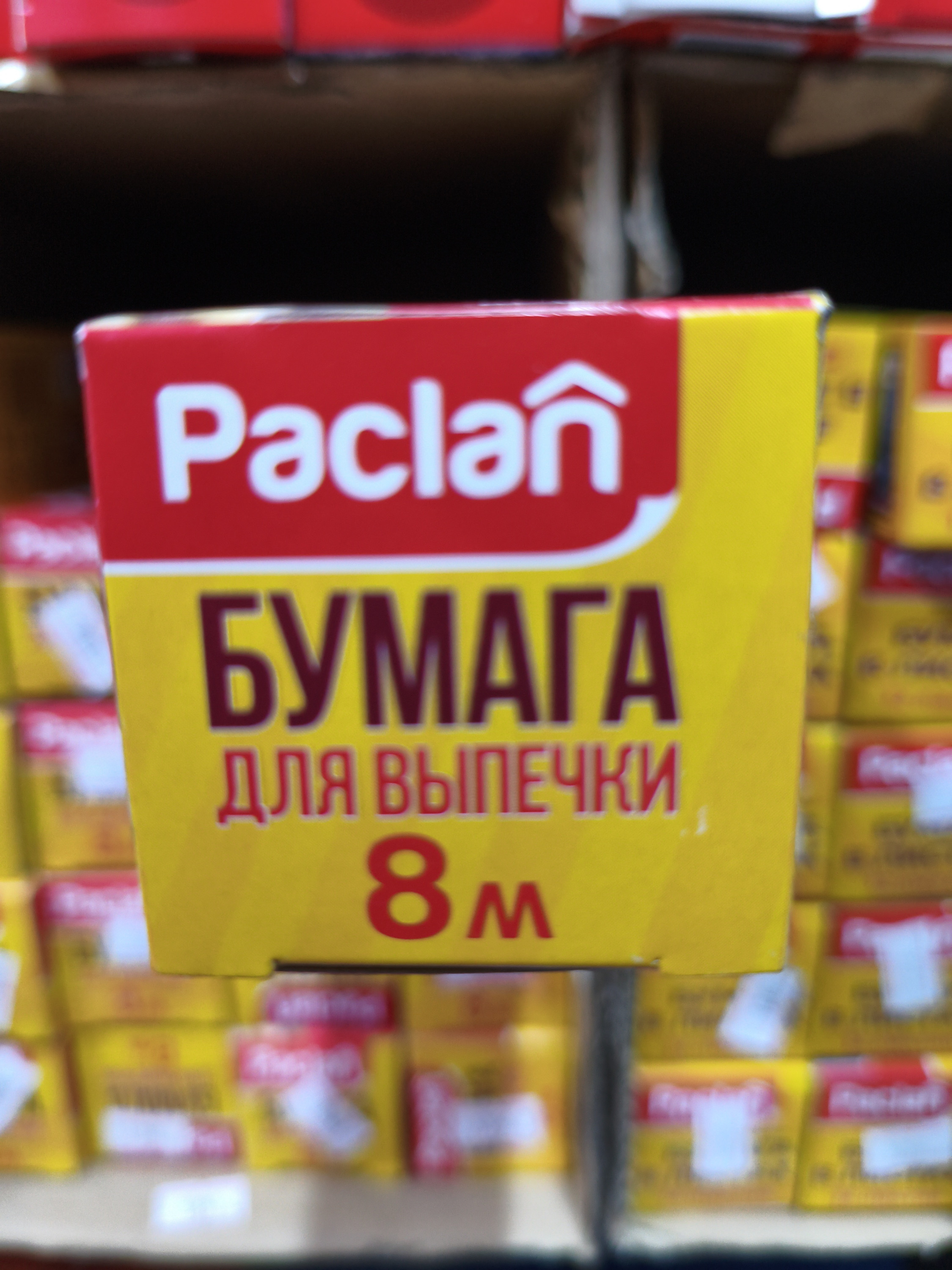Бумага для выпечки. 8м . Paclan