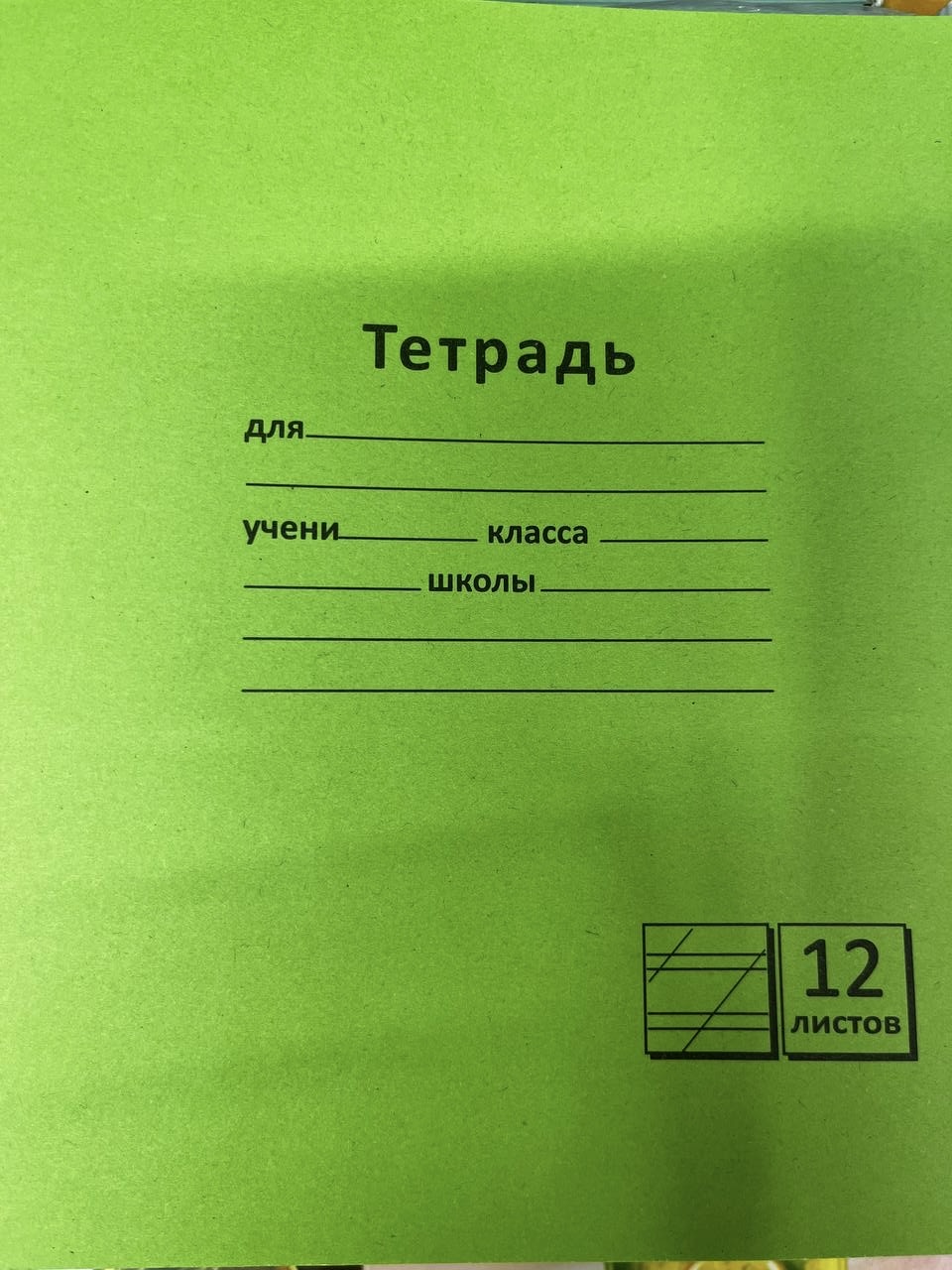 Тетрадь в косую линейку 12 листов