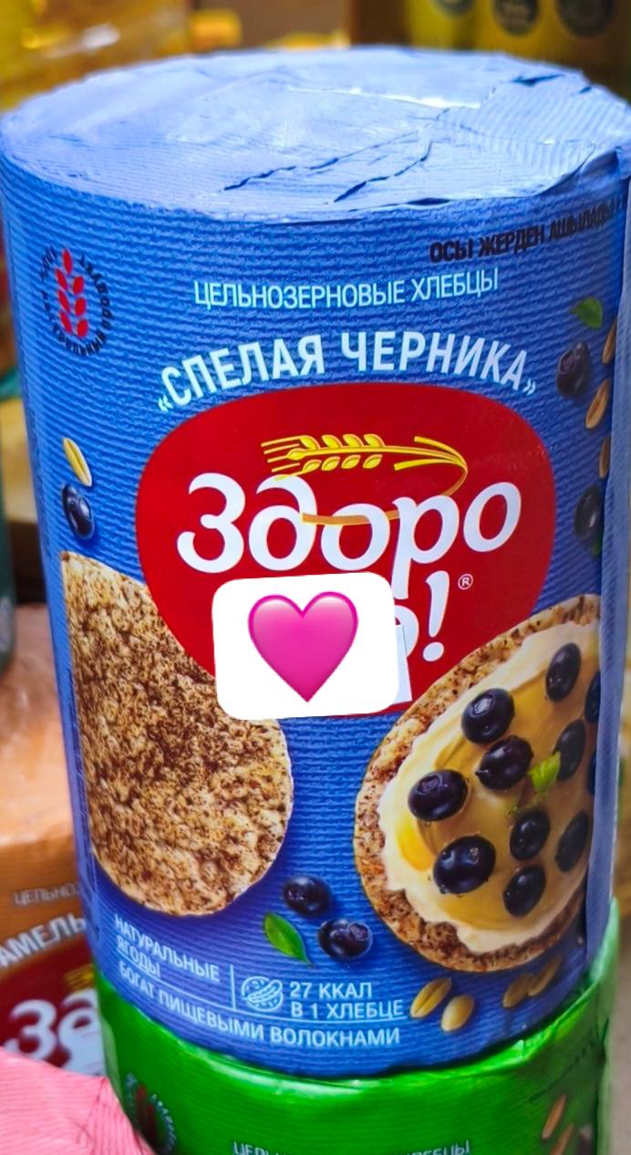 цельнозерновые хлебцы «ЗдороВо!» со вкусом спелой черники