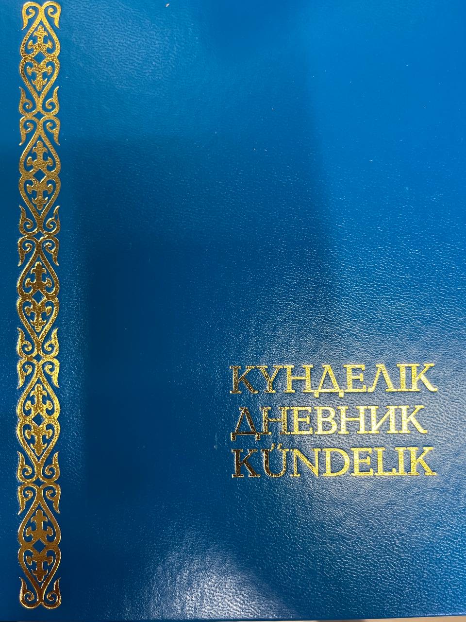 Дневник с символикой