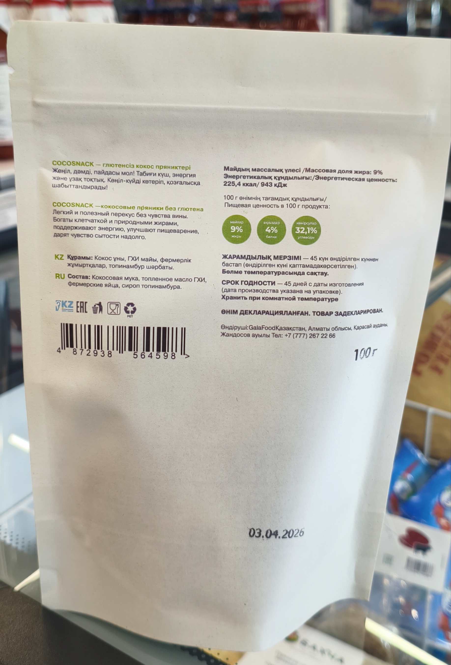 пряники Dr. Galamilk Coco Snack.