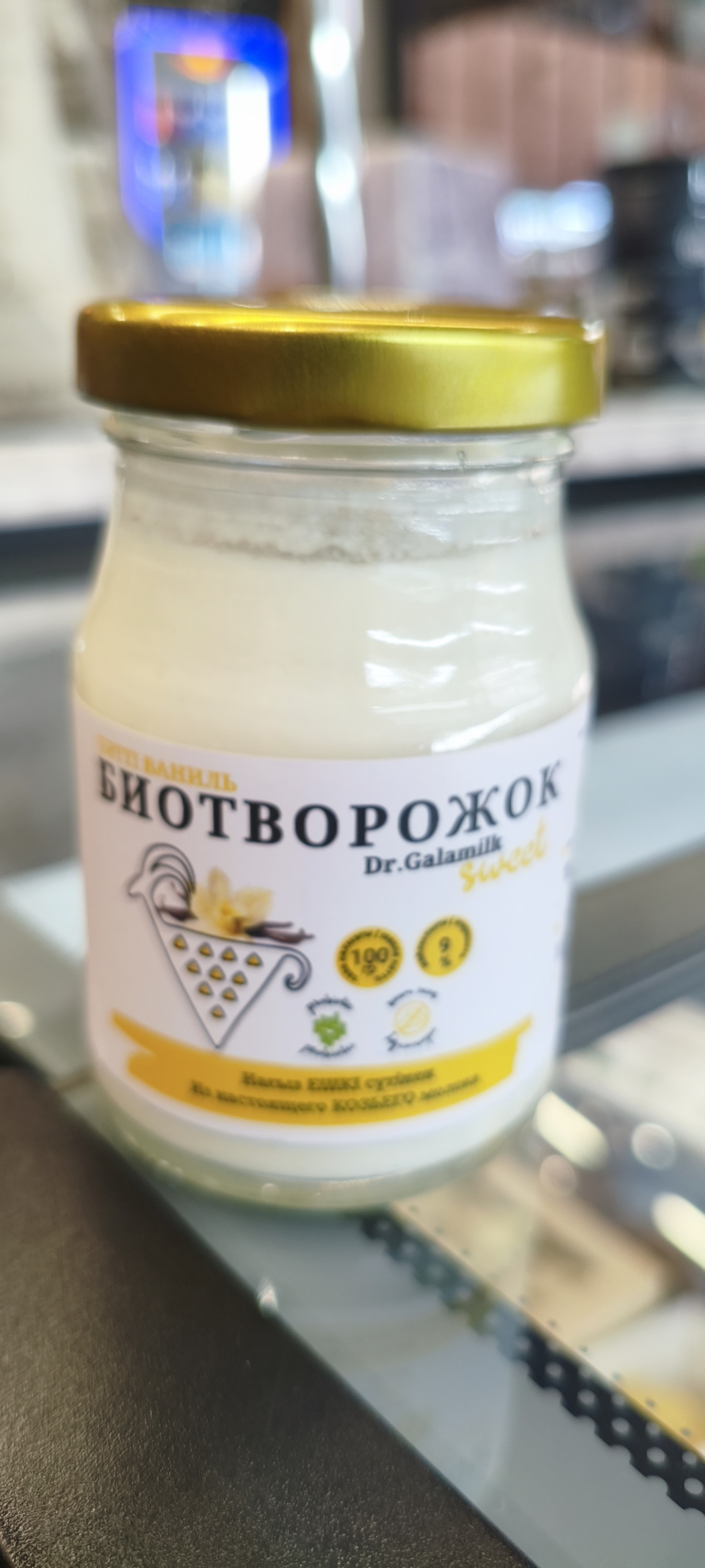 Био творожок. ( Из козьего молока)