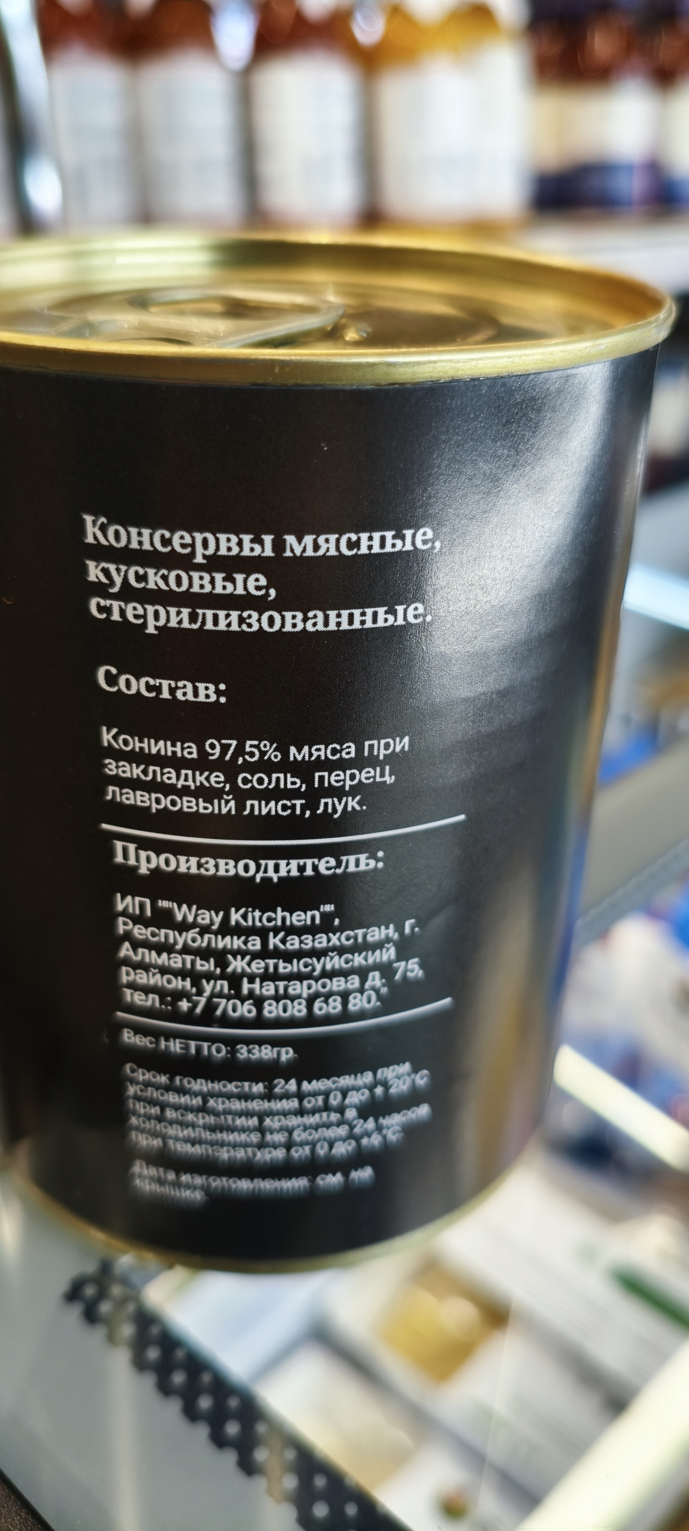 Тушенка Конина "Мастерская вкуса". / 338 гр