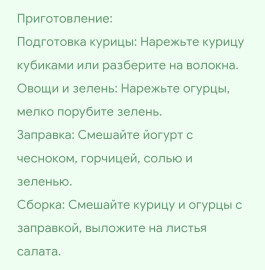 САЛАТ С КУРИЦЕЙ И ЙОГУРТОМ ( КУРИЦА,ОГУРЕЦ,ЛИСТЬЯ САЛАТА,ЙОГУРТ,ЗЕЛЕНЬ.