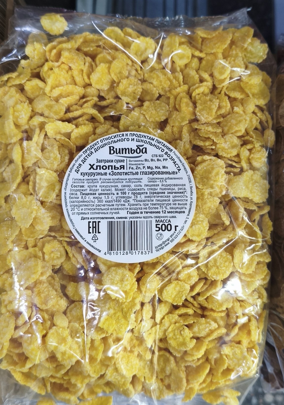 кукурузные хлопья «Золотистые глазированные