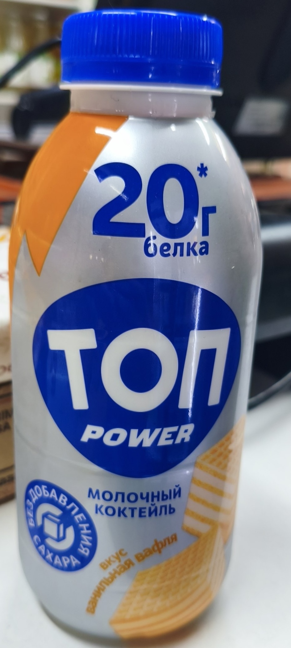 высокобелковый молочный коктейль «ТОП Power» со вкусом ванильной вафли