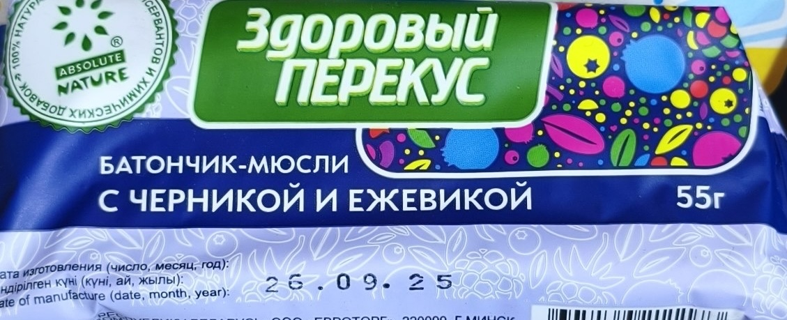 Батончик-Мюсли «Черника-Ежевика»