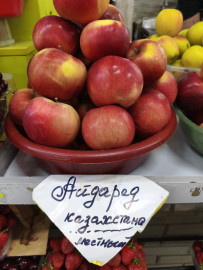 Яблоки Айдаред( Казахстан)