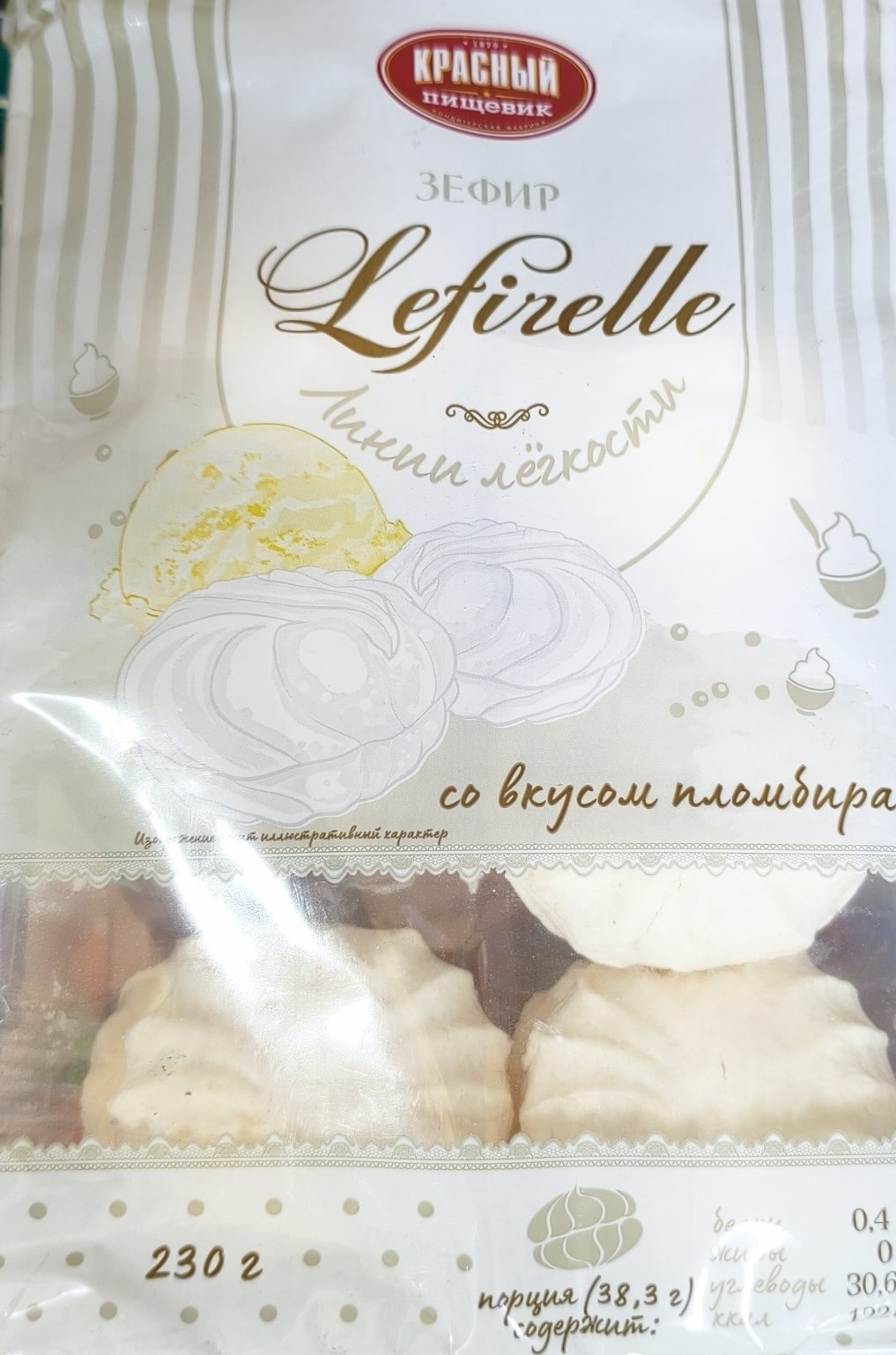 Зефир со вкусом Пломбира