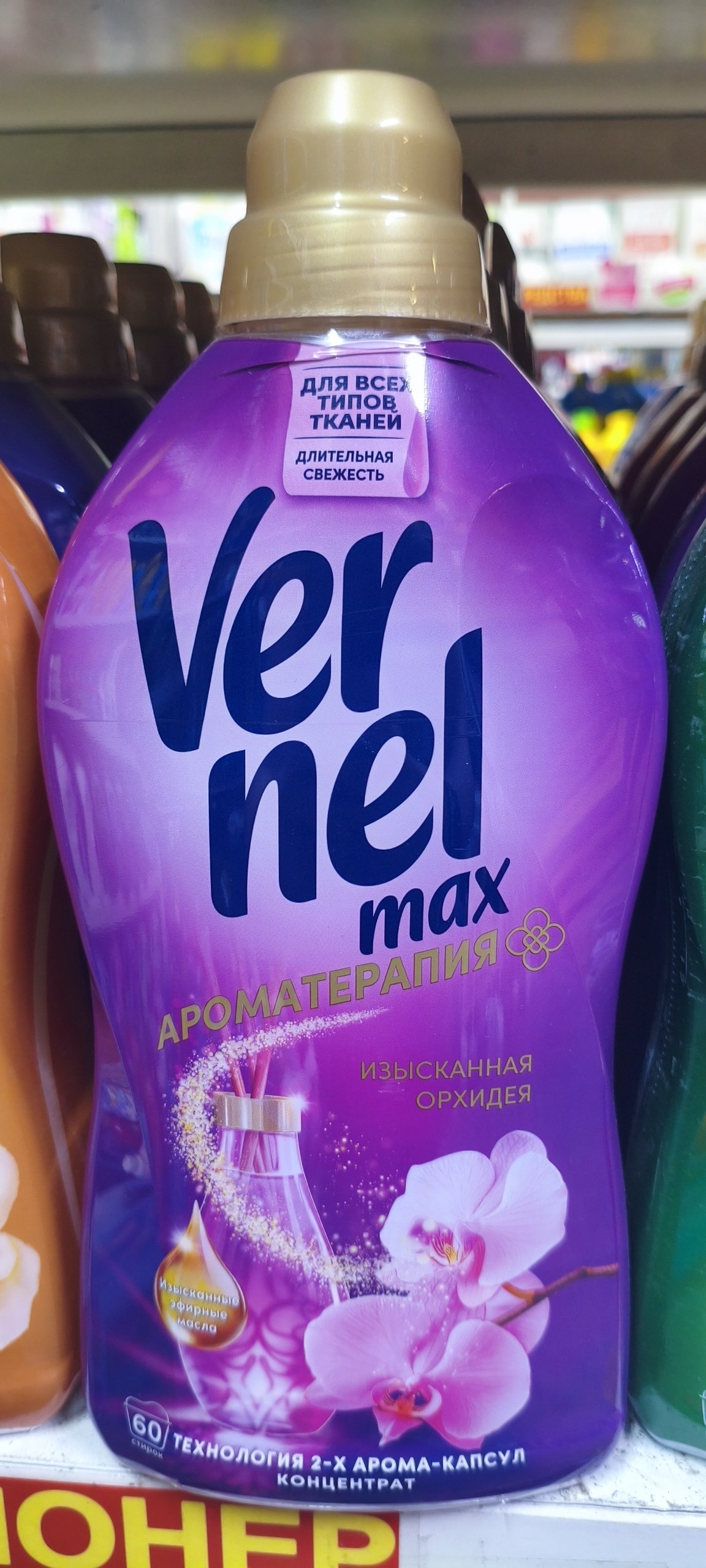 концентрированный кондиционер для белья Vernel Max Ароматерапия