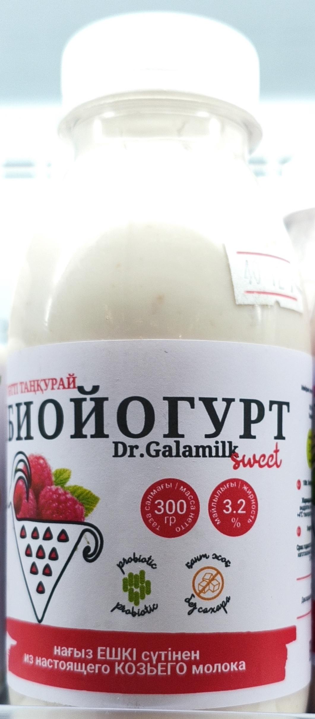 Биойогурт Dr. Galamilk малина ./300 мл