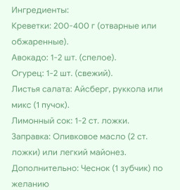 САЛАТ С КРЕВЕТКАМИ(КРЕВЕТКИ,АВОКАДО,ОГУРЕЦ,ЛИСТЬЯ САЛАТА,ЛИМОННЫЙ СОК)