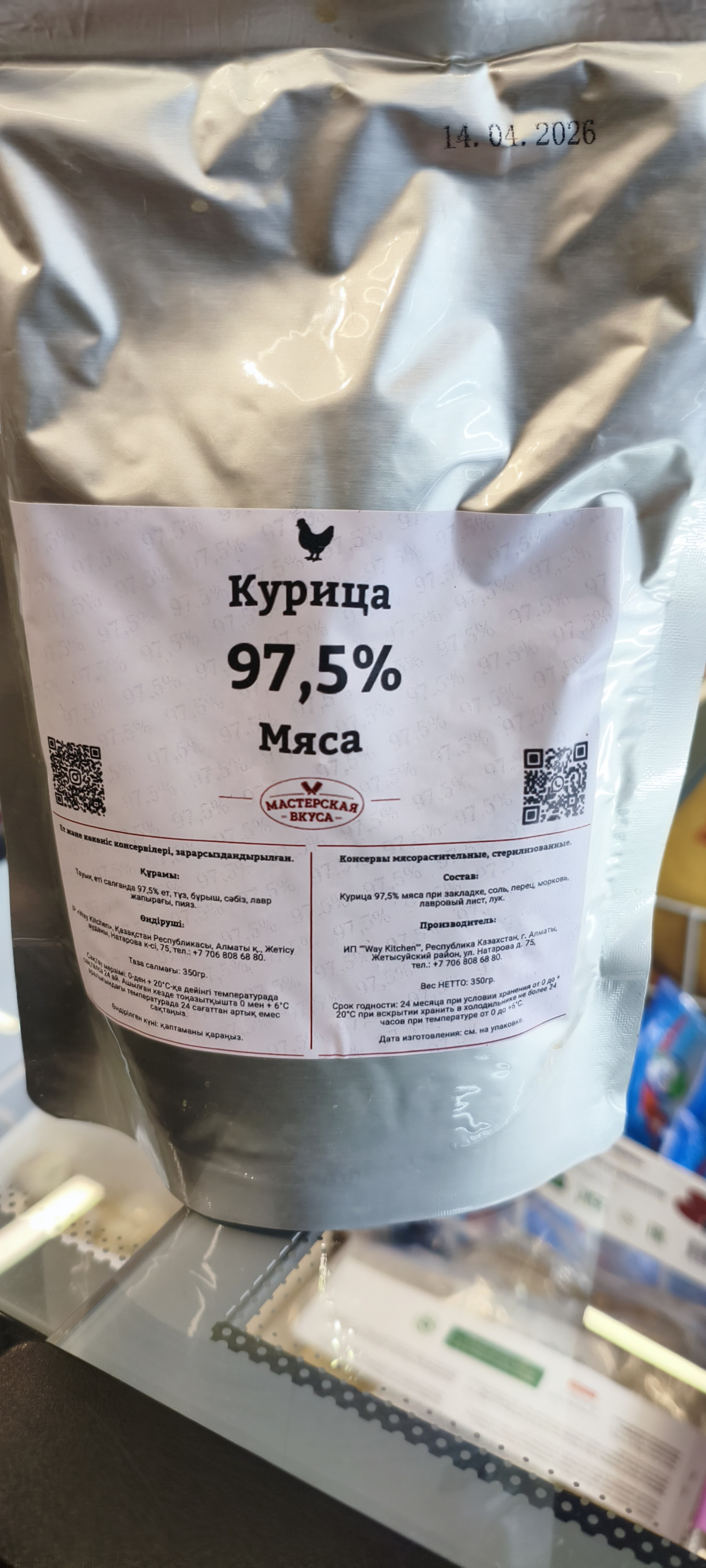 Тушенка Куриная Мастерская вкуса . /350 гр пакет
