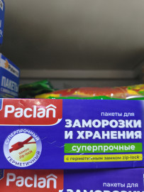 Пакеты для заморозки и хранения. 1л/15шт