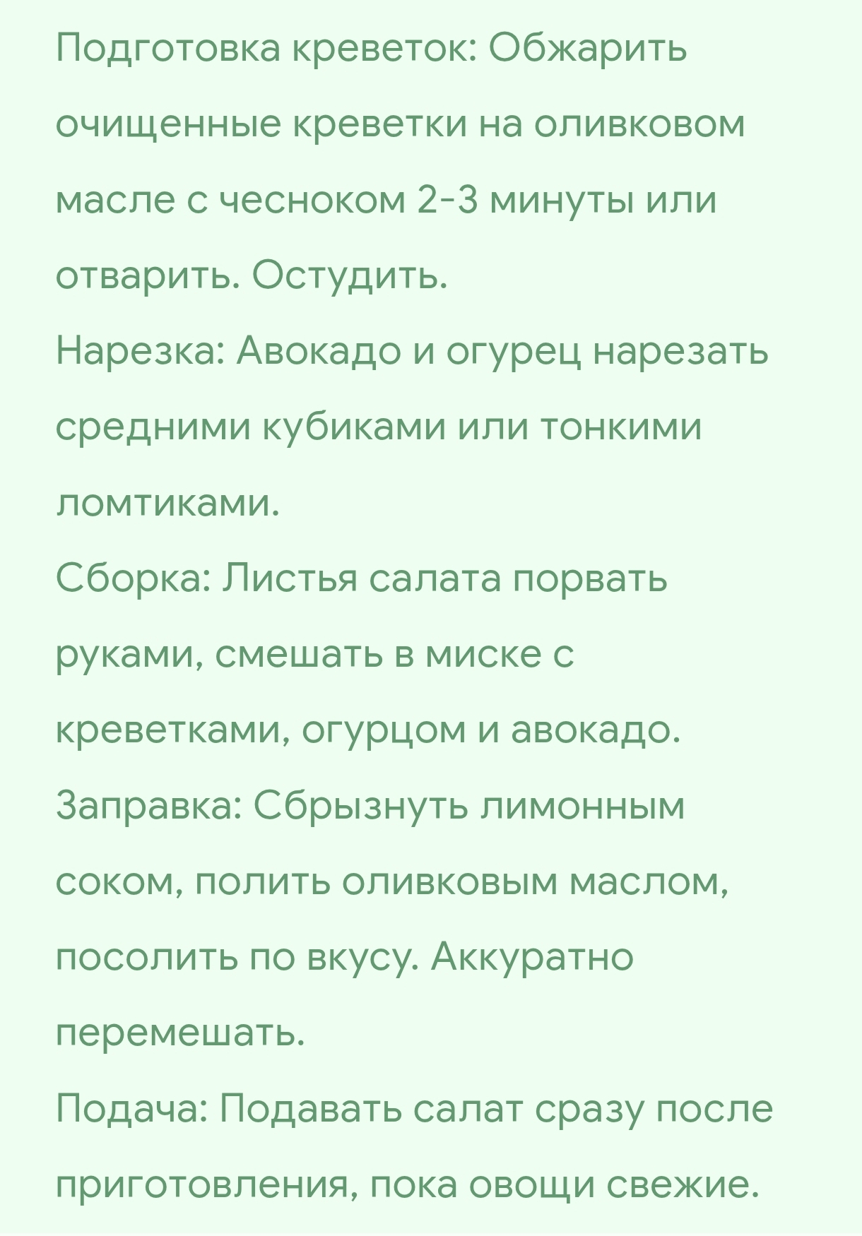 САЛАТ С КРЕВЕТКАМИ(КРЕВЕТКИ,АВОКАДО,ОГУРЕЦ,ЛИСТЬЯ САЛАТА,ЛИМОННЫЙ СОК)