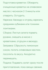 САЛАТ С КРЕВЕТКАМИ(КРЕВЕТКИ,АВОКАДО,ОГУРЕЦ,ЛИСТЬЯ САЛАТА,ЛИМОННЫЙ СОК)