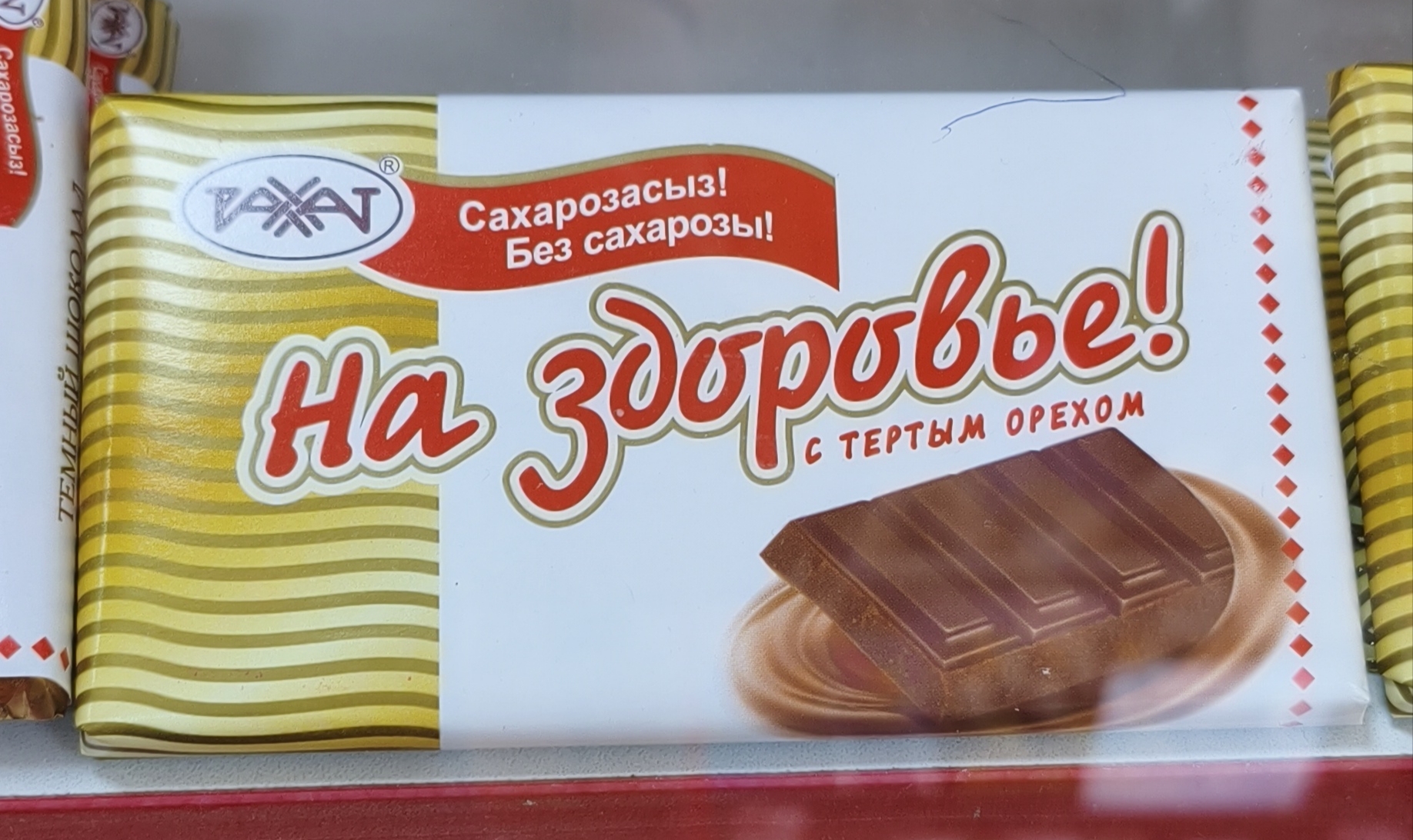 шоколад «На здоровье!» с тертым орехом
