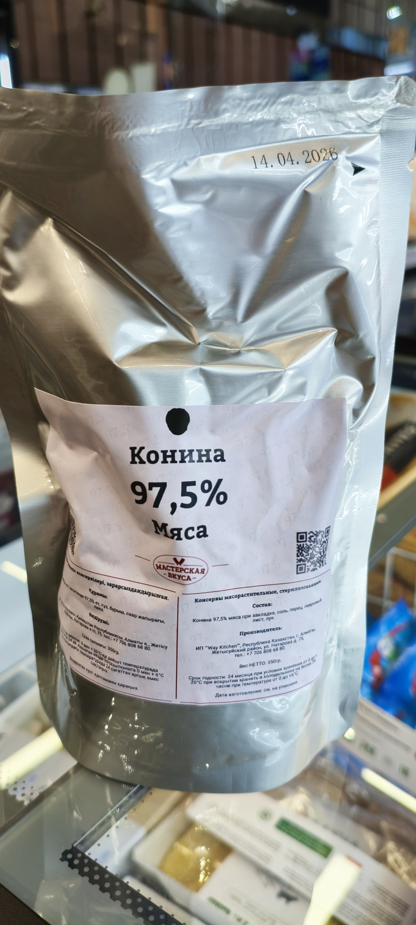 Тушенка Конина Мастерская вкуса . /350 гр пакет