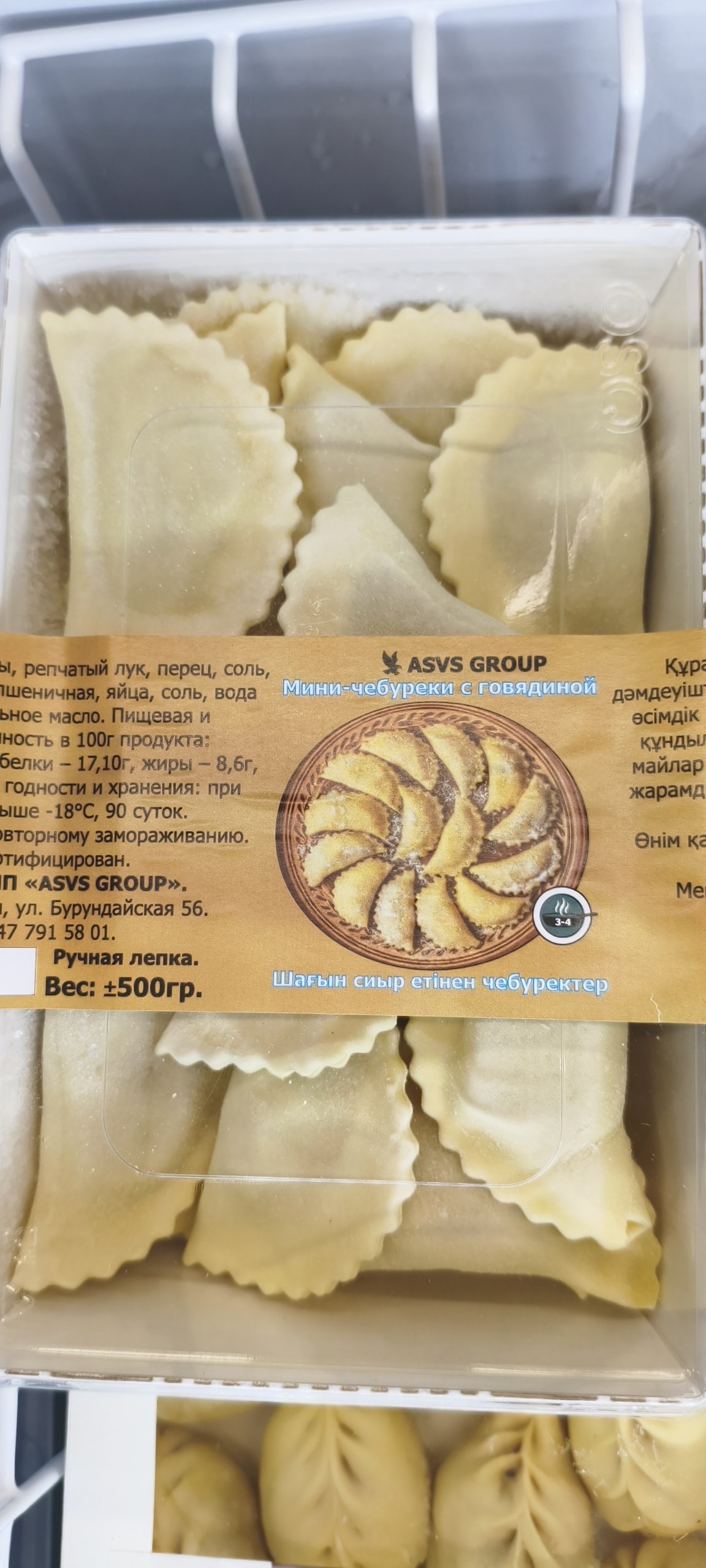 Мини чебуреки с говядиной 500гр
