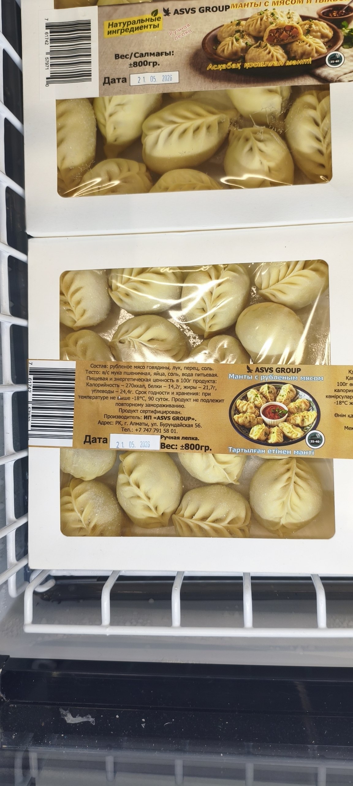 Манты с рубленым мясом 800гр
