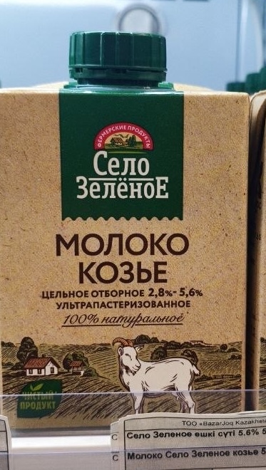 Козье молоко Село Зелёное жирностью от 2,8% до 5,6%