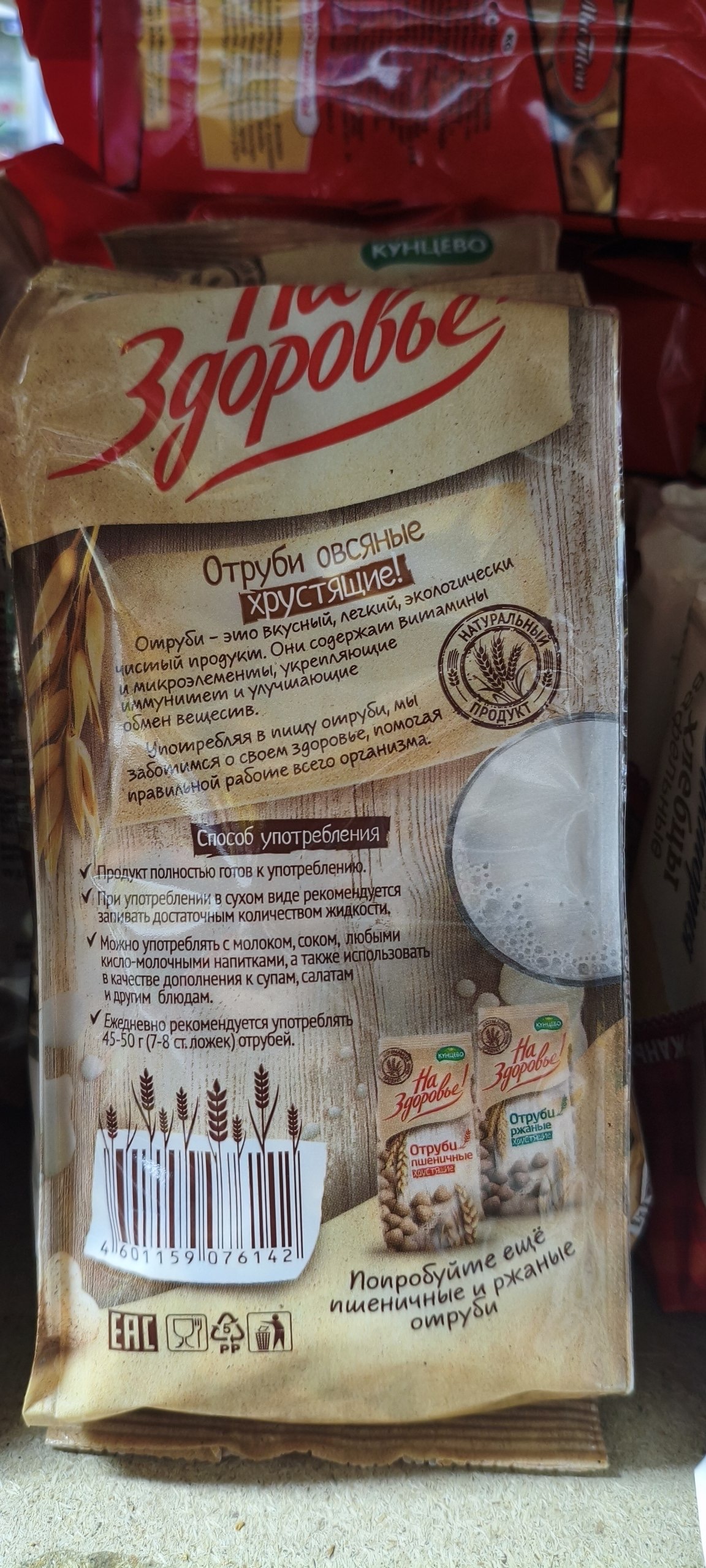 ржаные хрустящие  отруби «На Здоровье!» от производителя «Кунцево