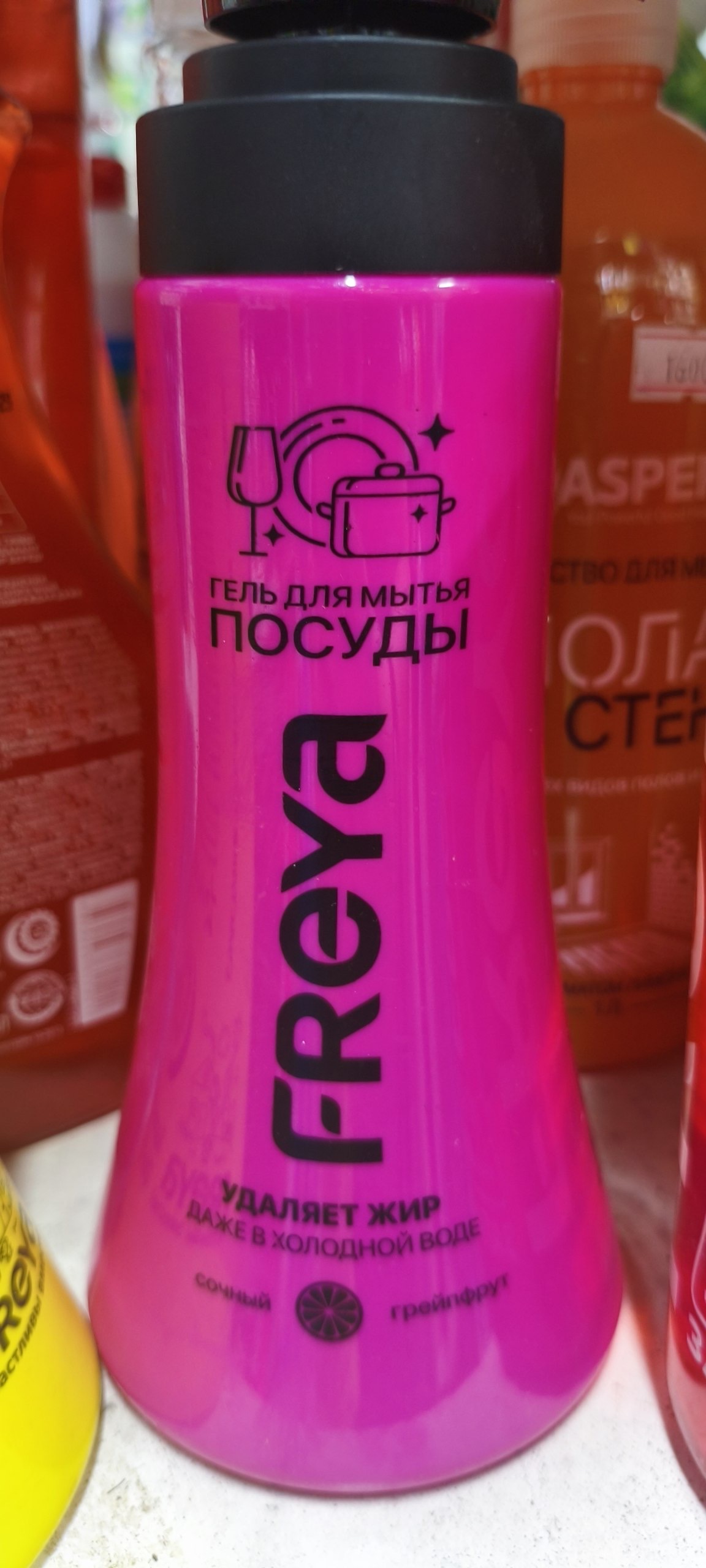 гель для мытья посуды марки Freya с ароматом «Сочный грейпфрут