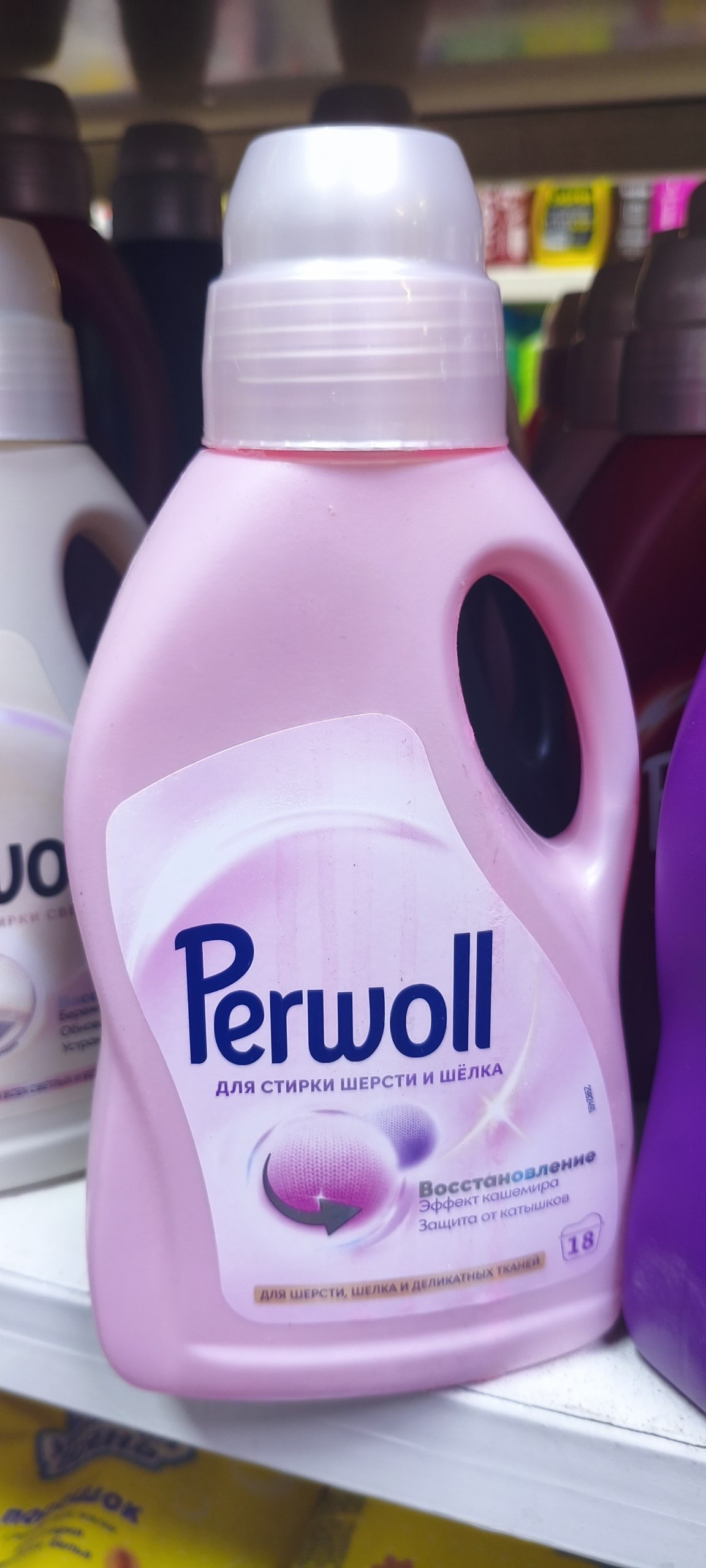 жидкое средство для стирки Perwoll