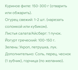 САЛАТ С КУРИЦЕЙ И ЙОГУРТОМ ( КУРИЦА,ОГУРЕЦ,ЛИСТЬЯ САЛАТА,ЙОГУРТ,ЗЕЛЕНЬ.