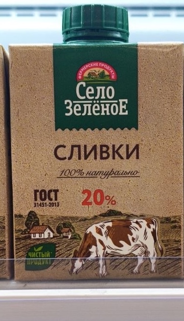 сливки Село Зелёное стерилизованные жирностью 20% объемом 500 г.