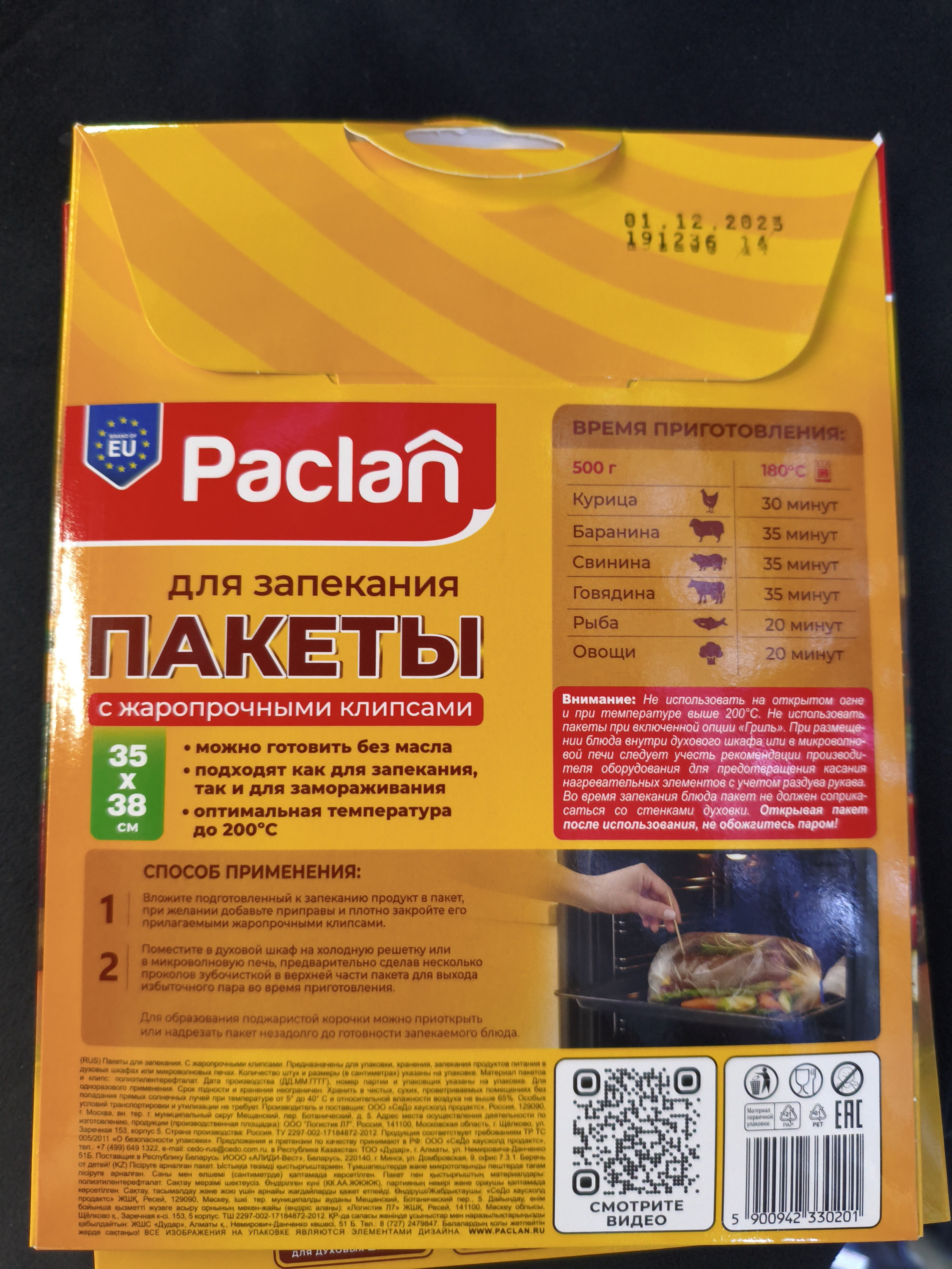 Пакеты для запекания.10шт. Paclan