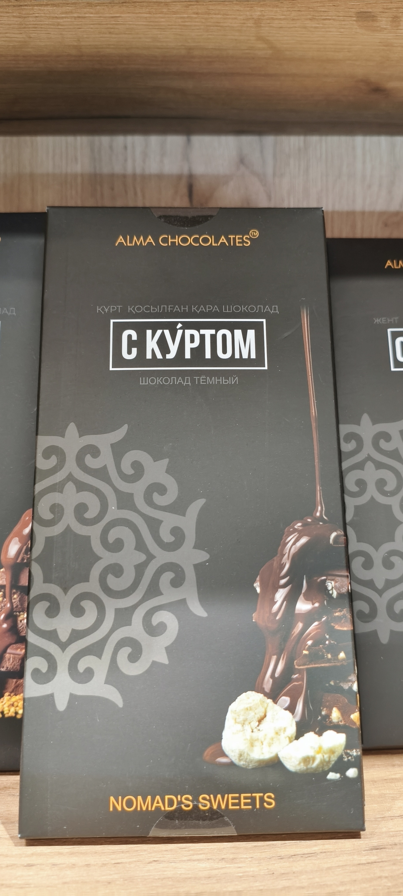 Шоколад темный с Куртом.