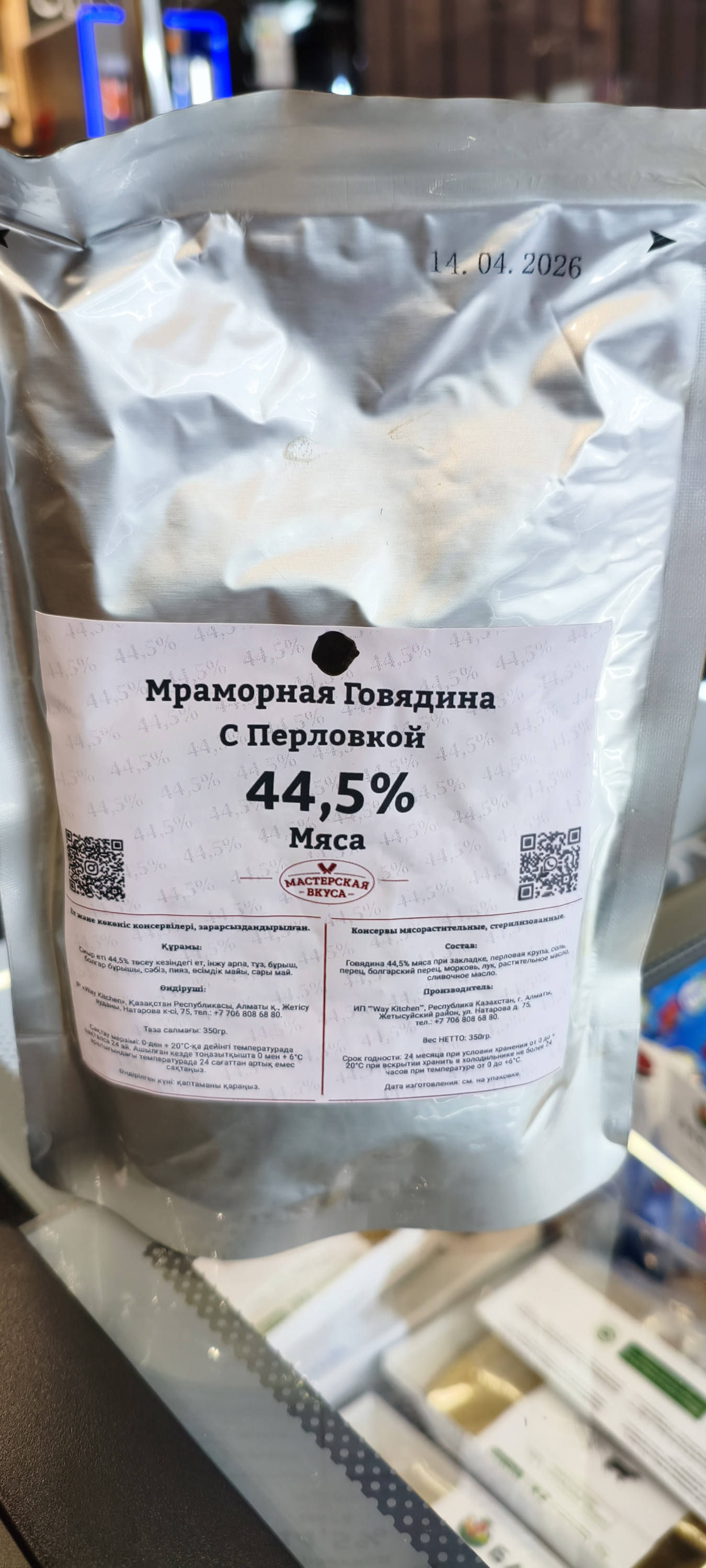 Перловка с мясом Мастерская вкуса./ 350 гр