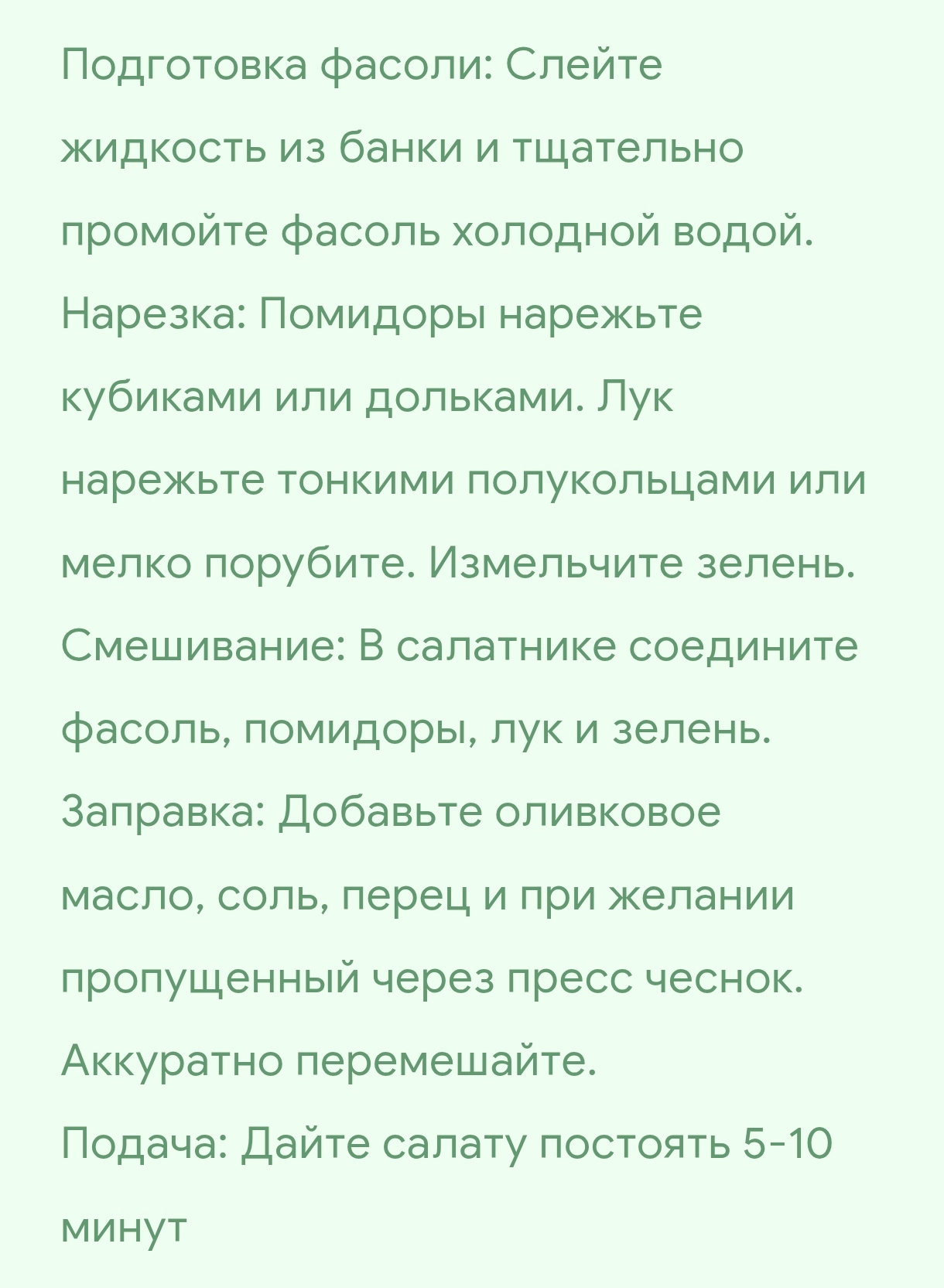 САЛАТ С ФАСОЛЬЮ  КРАСНАЯ ФАСОЛЬ ПОМИДОРЫ ЛУК ЗЕЛЕНЬ • ОЛИВКОВО МАСЛО